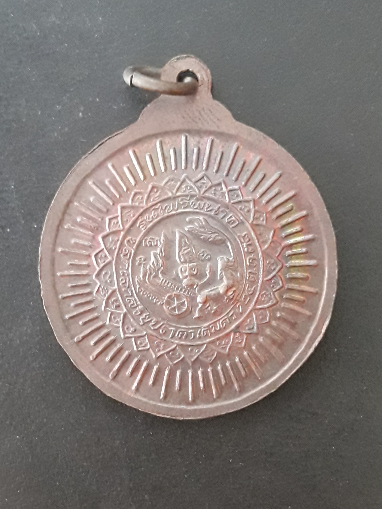 เหรียญหลวงพ่อคูณ วัดบ้านไร่ รุ่นไพรีพินาศ ปลุกเสกสุริยุปราคาเต็มดวง ปี 2538 เนื้อทองแดงผิวไฟ #2