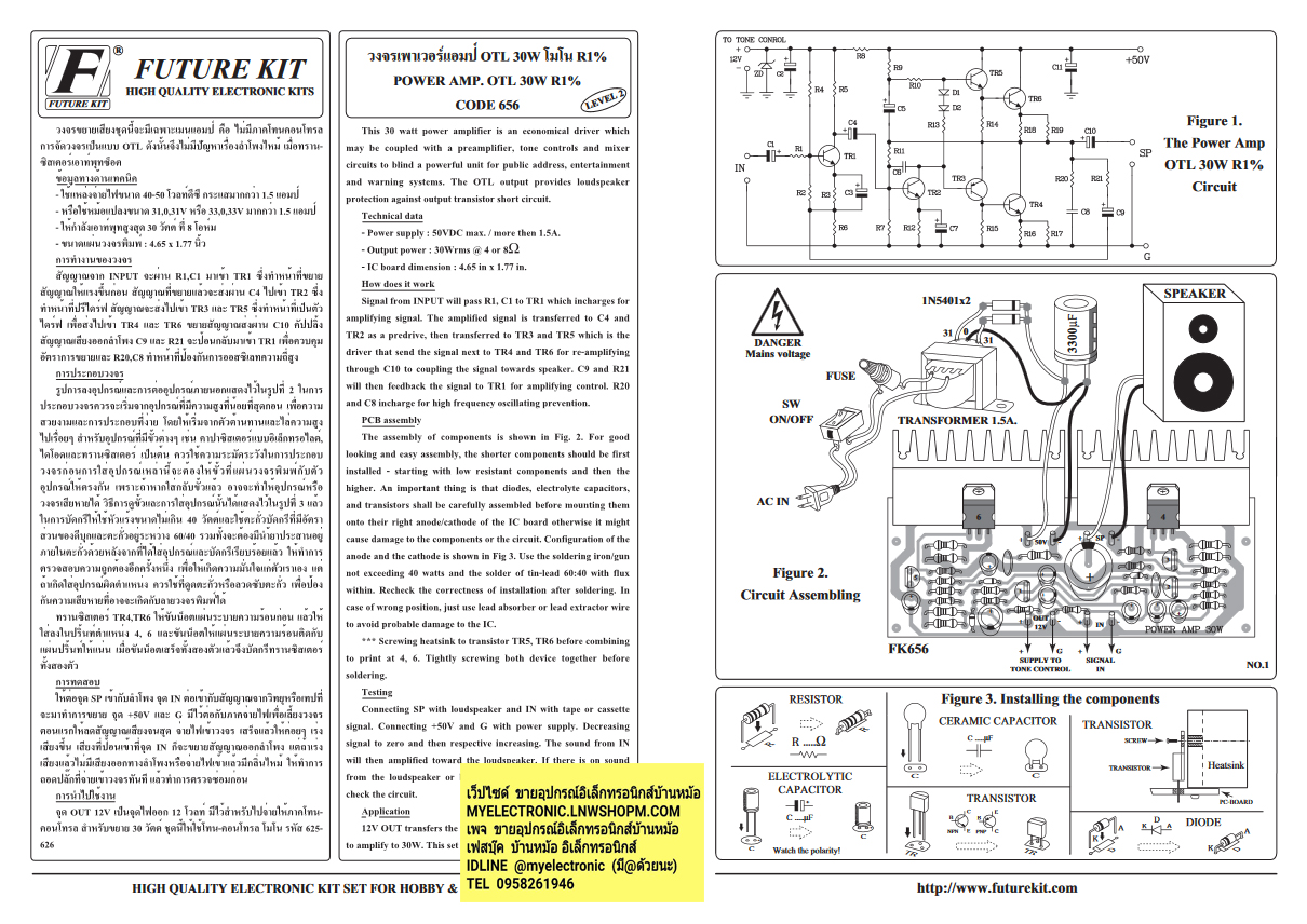 ชุดคิทFK656วงจรเพาเวอร์แอมป์OTL30WโมโนR1%ยังไม่ประกอบลงปริ้น
