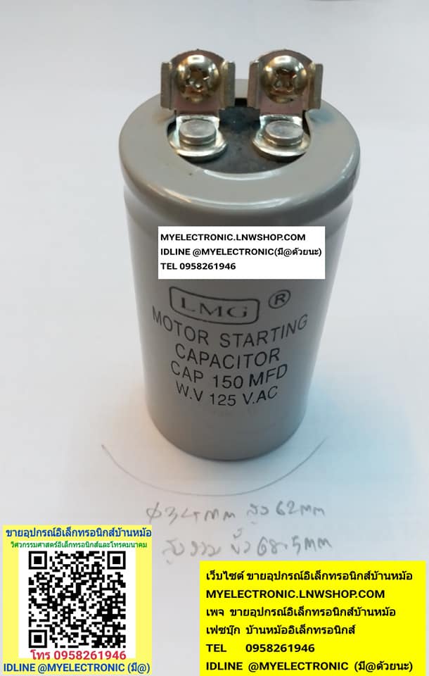 ขาย , 150UF125V , 150MFD125V , AC , ยี่ห้อ , LMG , คาปาซิเตอร์ , มอเตอร์ , สตาร์ท , แคปสตาร์ท , MOTOR , STARTING , CAP , STAR , ขนาด ,เส้นผ่านศูนย์กลาง , 34มม. , สูง62มม. ,34×62MM. , ทรงกระบอก ,สีเทา , 150UF125VAC , 150MFD125VAC , ของแท้ , ราคา ตัวละ , .