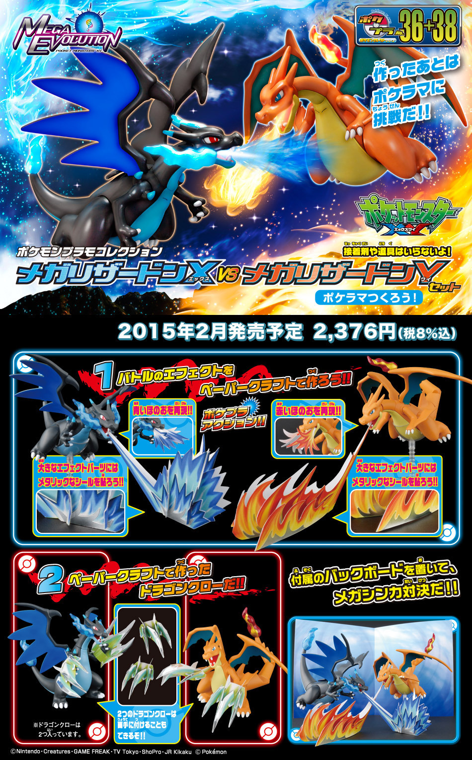 Pokepla : Mega Lizadon X VS Mega Lizadon Y Set