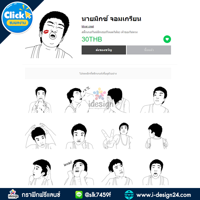 รับทำสติ๊กเกอร์ไลน์ หน้าตัวเอง ชื่อตัวเอง