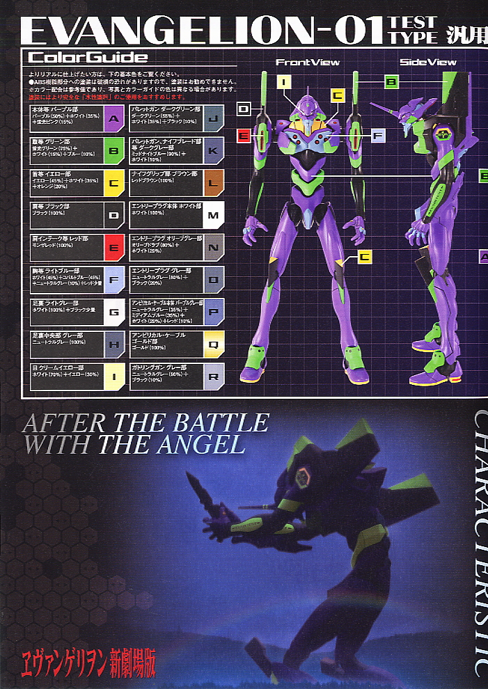 EVANGELION 01 (NEW MOVIE VER.)