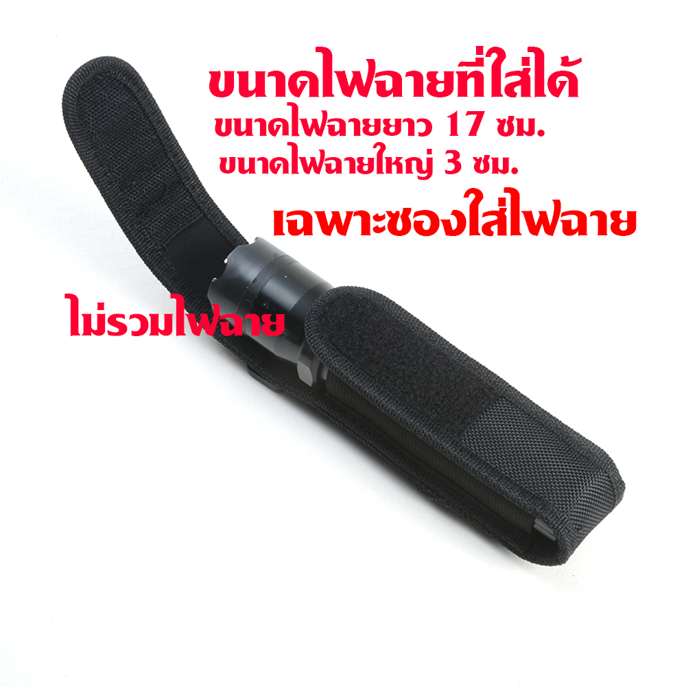 Sheath-03-04 ซองไนลอน ซองใส่มีด ซองใส่ไฟฉาย วัสดุผ้าไนลอน ผ้าแคนวาส สำหรับใส่ไฟฉายและอื่นๆ ขนาดดูจากรูป 1 110 กรัม ดำ 13-16 ซม.