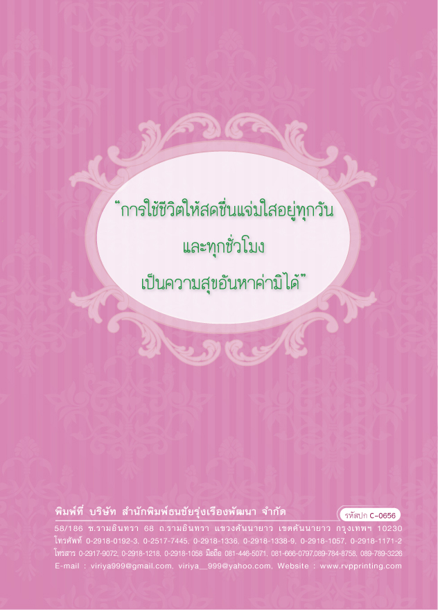 เติมสุข (หน้าใน หลังใน เป็น 4 สี)