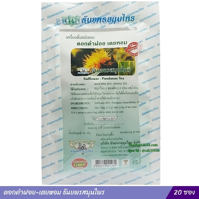 ชาดอกคำฝอย-เตยหอม ธันยพรสมุนไพร