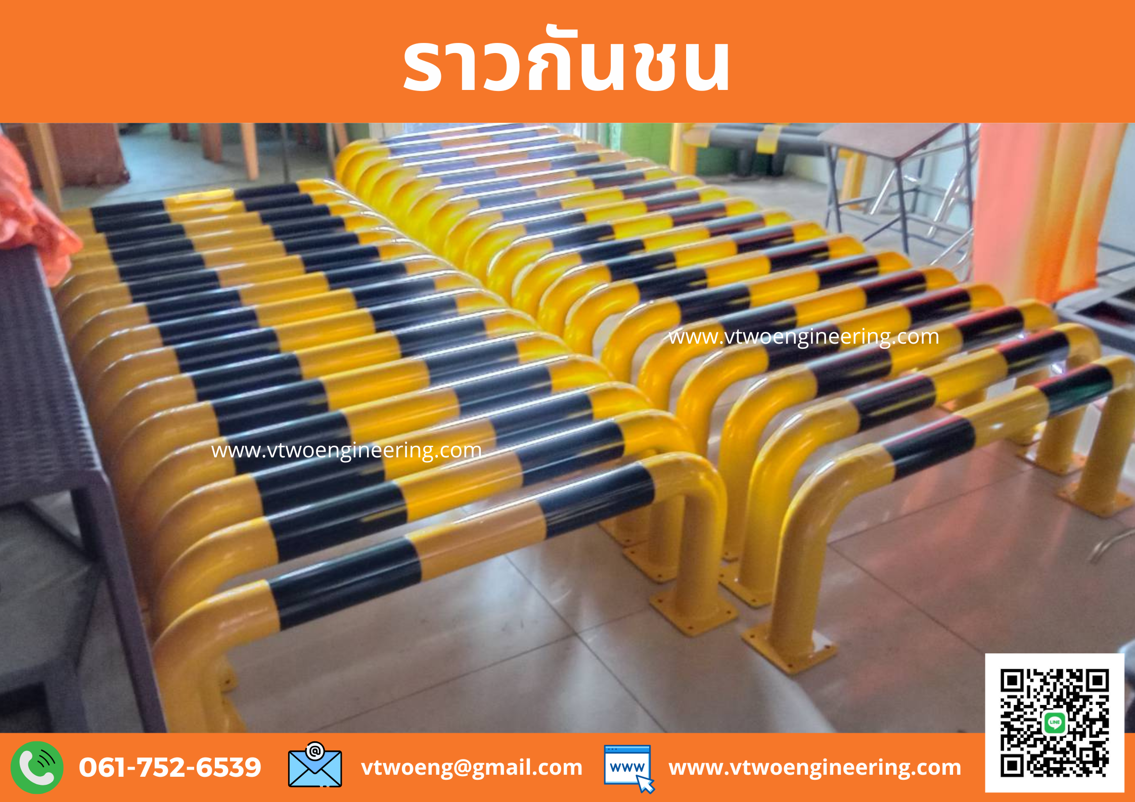 ราวเหล็กกันชน / crash protection barriers No.1