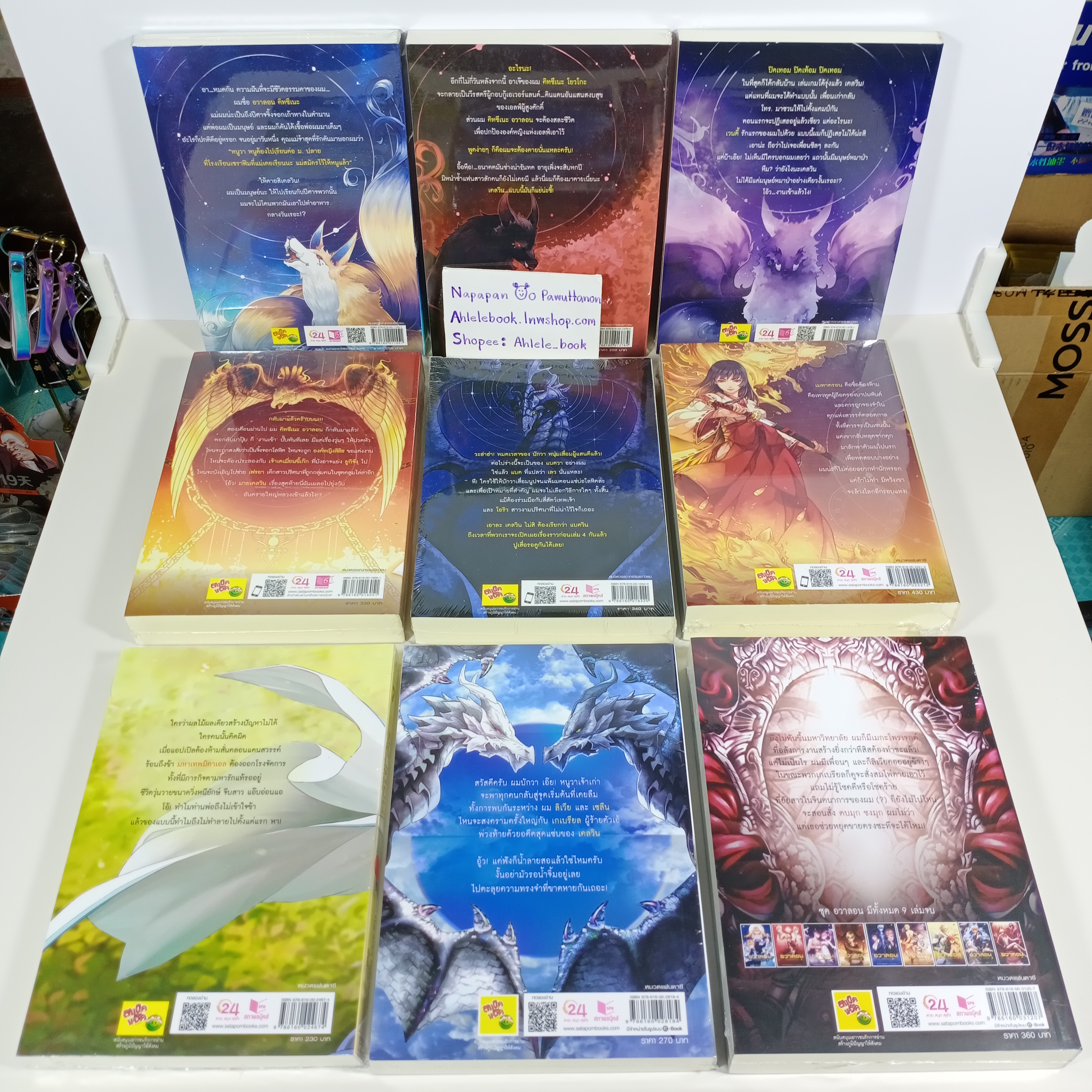 [นิยาย][มือ1] อวาลอน เล่ม 1-9 (จบ)