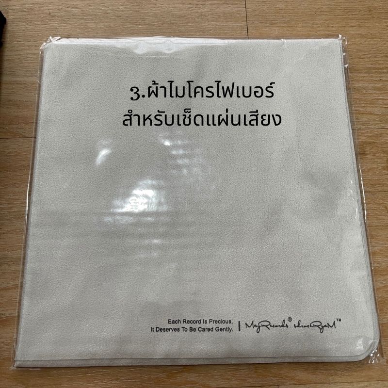 ชุดที่ครอบกันน้ำล้างแผ่นเสียง, ชุดทำความสะอาดแผ่นเสียง (แบบล้างน้ำ)