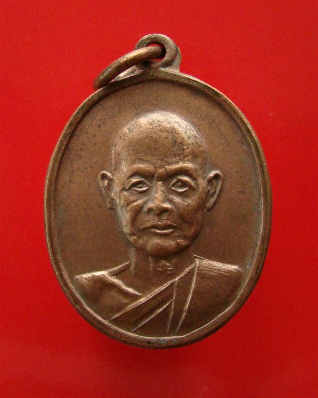 เหรียญหลวงปู่อ๋อย วัดไทรย์ บางขุนเทียน ธนบุรี ปี 2520