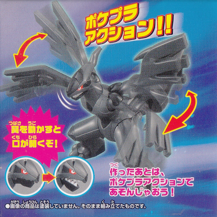 1058289 BANDAI SPIRITS Pokemon Plastic Model Collection No.14 Zekrom