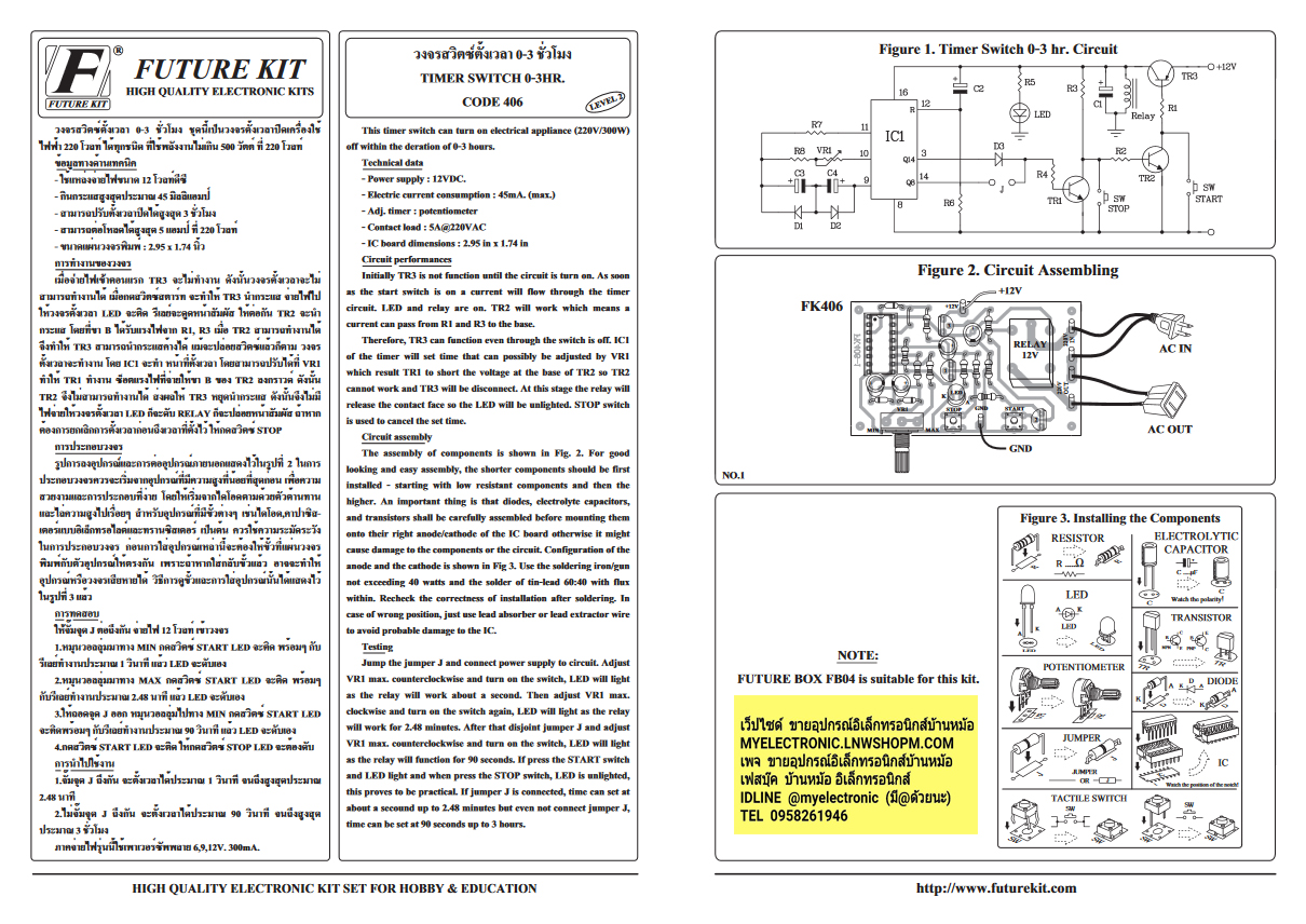 ขาย FUTUREKIT FK406 วงจร สวิตซ์ตั้งเวลา0-3 ชั่วโมง วอลลุ่มปรับ (ยังไม่ประกอบลง PCB) วงจร สวิทซ์ตั้งเวลา0-3 ชั่วโมง โวลลุ่มปรับ ชุดคิท ยังไม่ลงปริ้น ชุดคิท ยังไม่บัดกรี ยี่ห้อ ฟิวเจอร์คิท โครงการ อิเล็กทรอนิกส์ ELECTRONICS CIRCUIT นักเรียน ฟิวเจอร์คิท วงจร