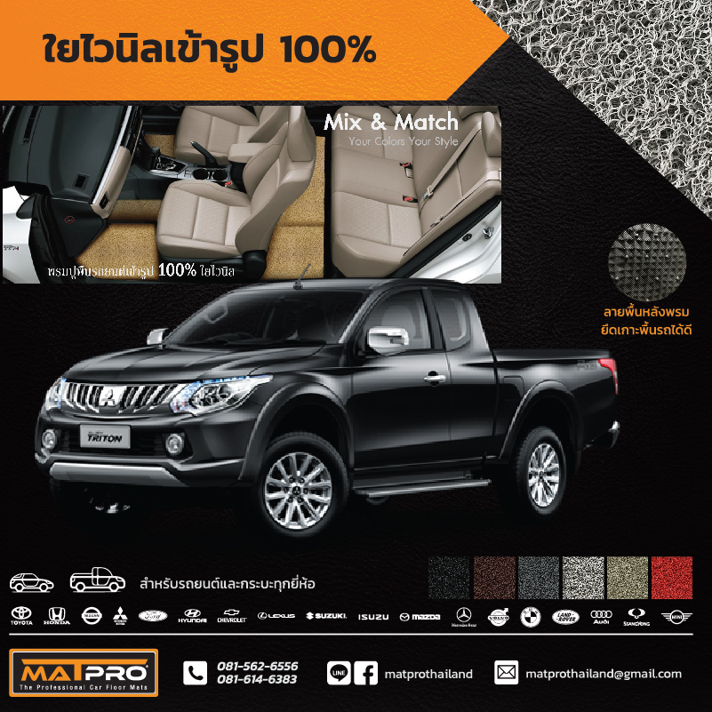 พรมปูพื้นเข้ารูป 100% ไวนิล สำหรับรถ รุ่น TRITON CAB