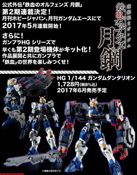 1060390 HG 1/144 GUNDAM DANTALION
