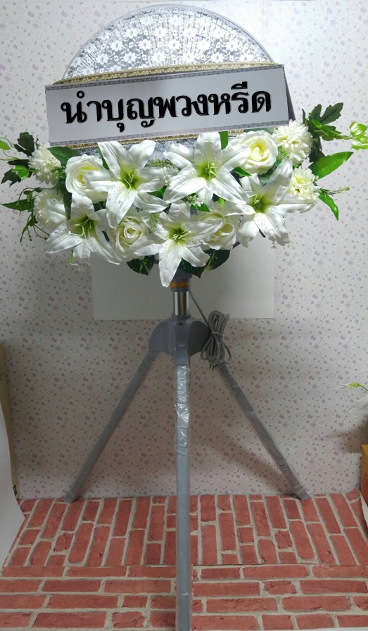 พวงหรีดพัดลมอุตสาหกรรม3ขา_18นิ้ว(ตัวสูง) ช่อดอกไม้โทนขาว