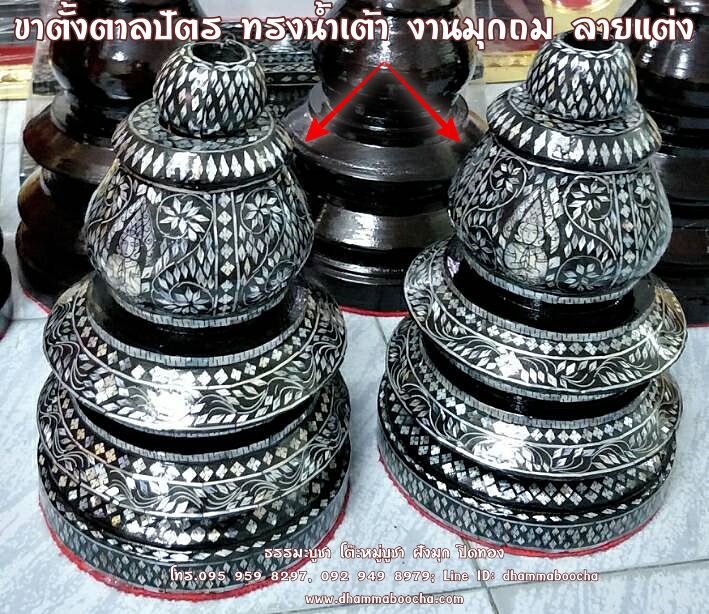 ⭐ ขาตั้งตาลปัตร ทรงน้ำเต้า งานมุกถม ลายแต่ง