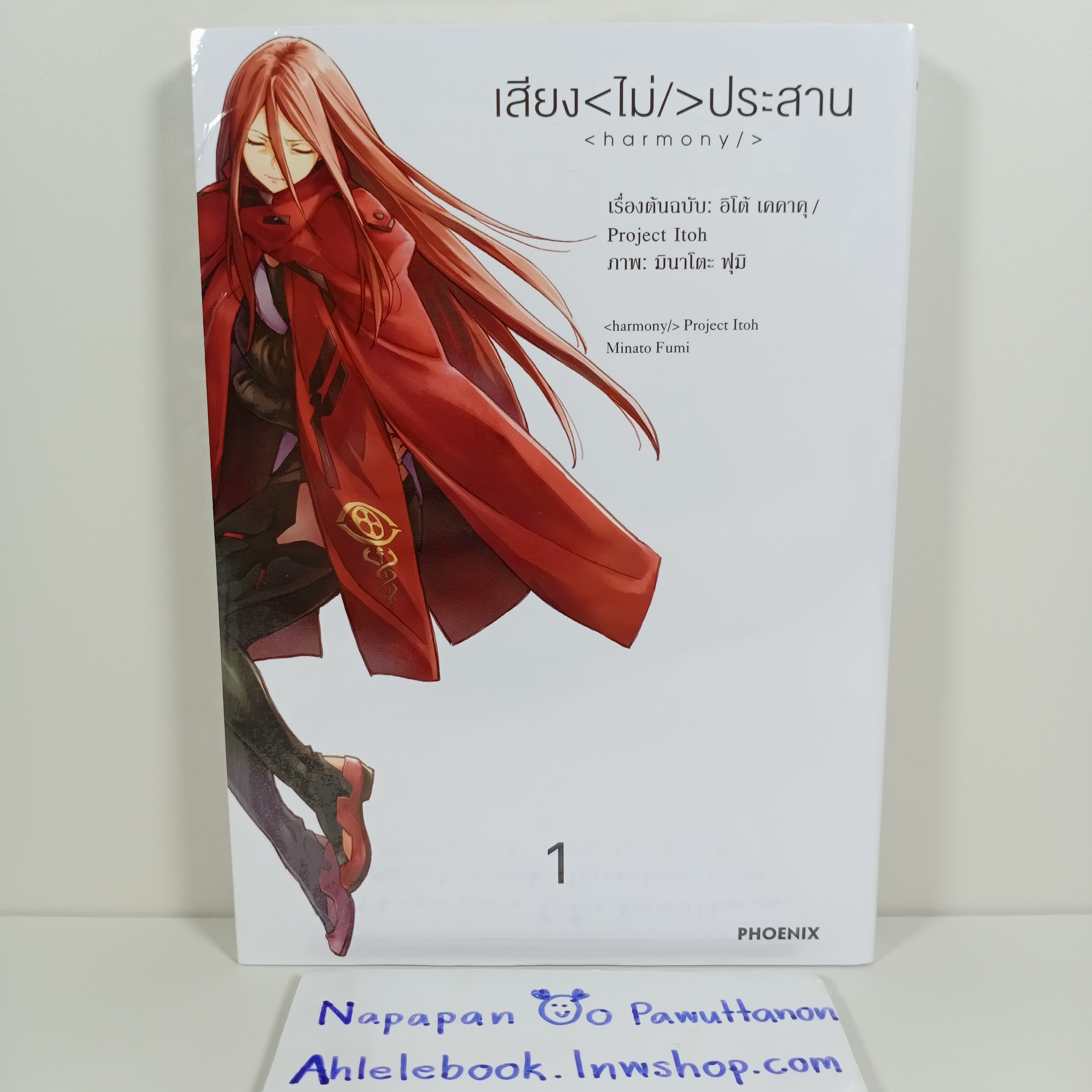 [Comic] เสียงไม่ประสาน เล่ม 1