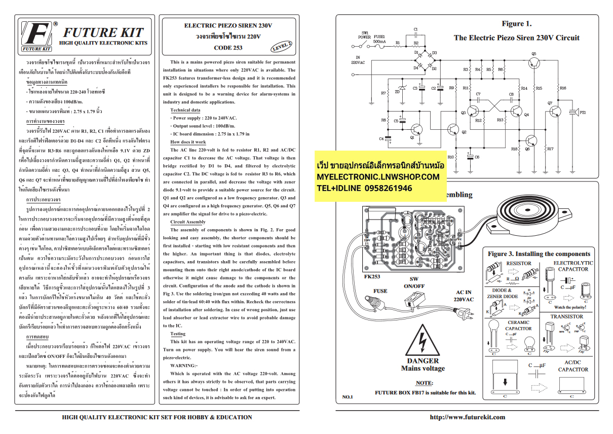 ชุดลงปริ้นFA253วงจรเพียซโซไซเรน