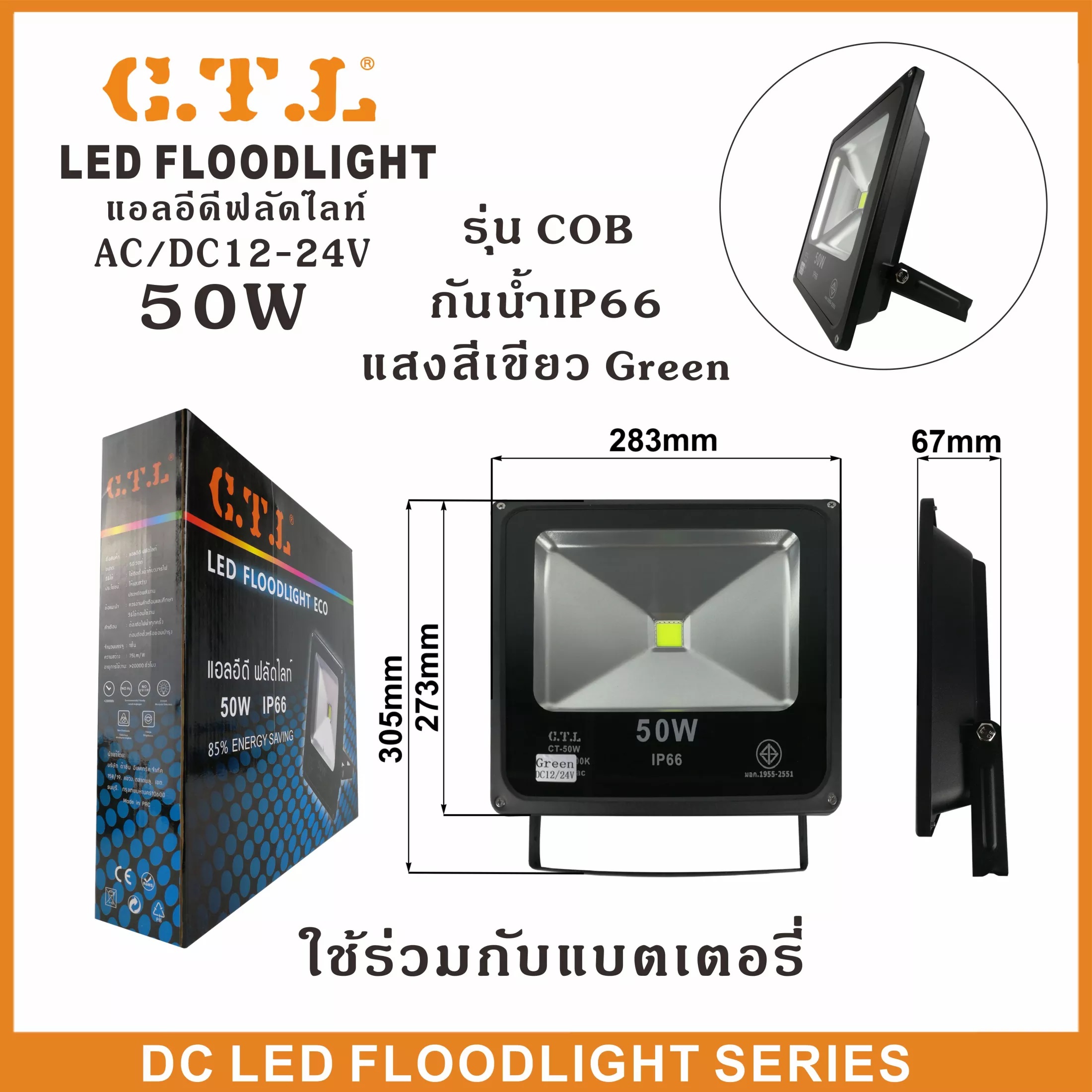 ไฟสปอร์ตไลท์ Led แสงเขียว 12V 50W 20W 10W (ใช้กับไฟแบตเตอรี่12V) ไฟ DC ไฟรถยนต์ ไฟเรือ ไฟไดหมึก ไฟตกหมึก ล่อหมึก สปอตไลท์ คีบแบต ไฟ 12V Spotlight LED