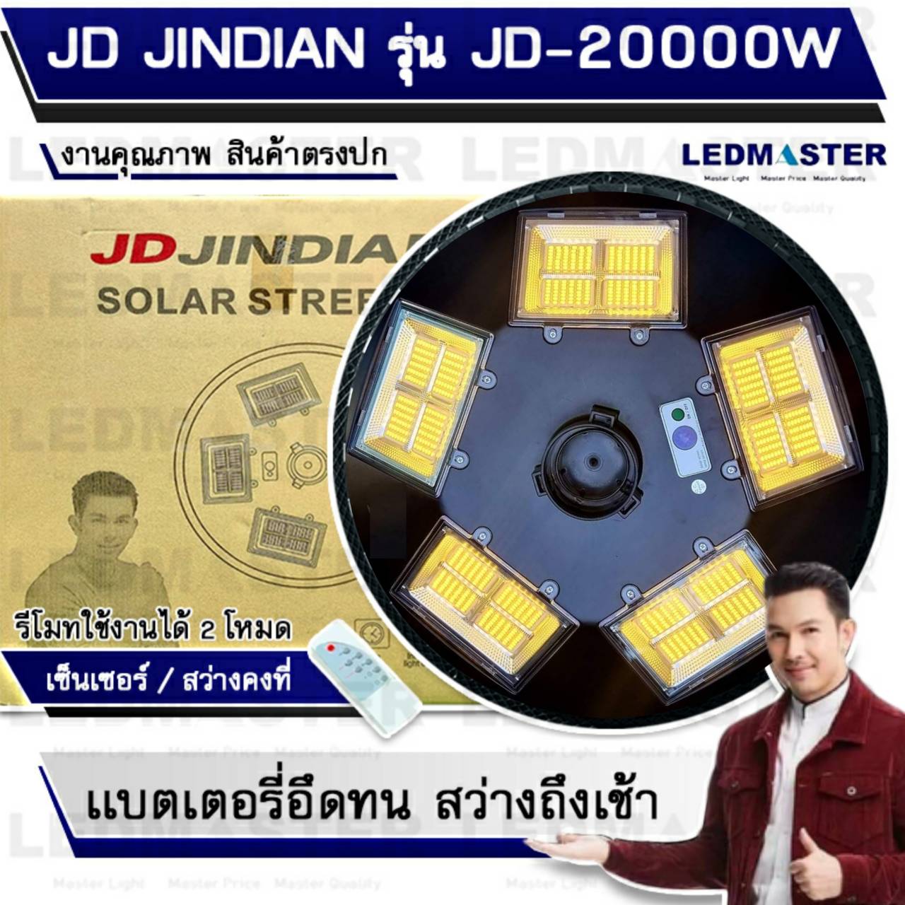 JD-Jindian 20000W โคมไฟถนนโซล่าเซลล์ UFO (เเสง warm) Solar Light ไฟโซล่าเซลล์ JD ของเเท้