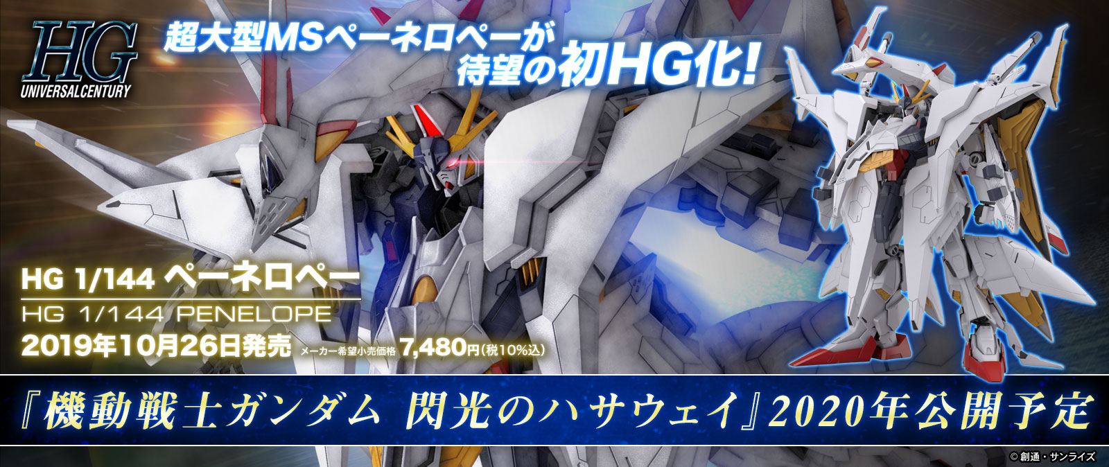 1058204 HGUC 1/144 RX-104FF PENELOPE