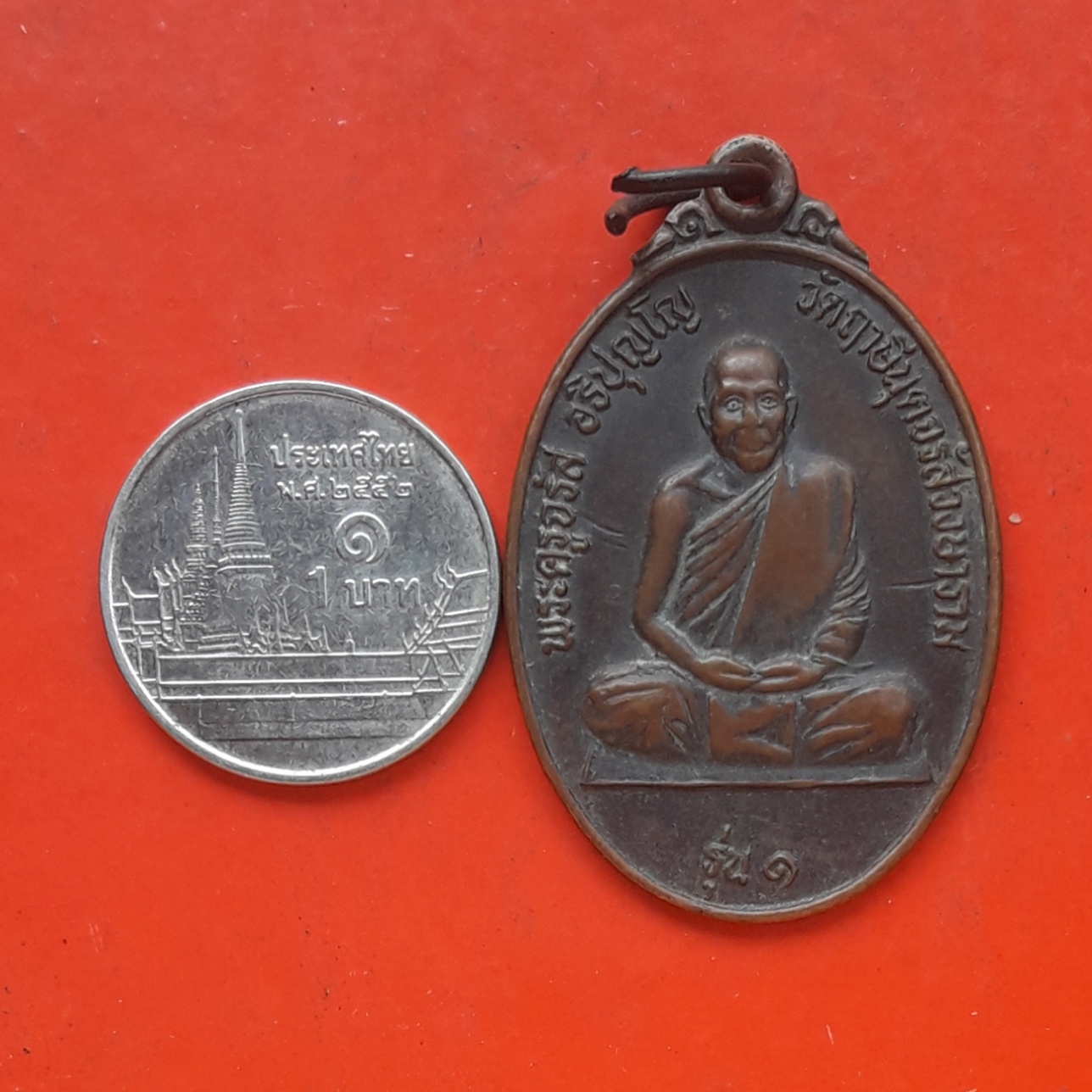 เหรียญเสือเผ่น รุ่น 1 พระครูจรัส อธิปุญโญ อนุสรณ์สร้างพระอุโบสถ วัดฤาษีนุตจรัสวงษาราม จ.สระบุรี ปี 2525