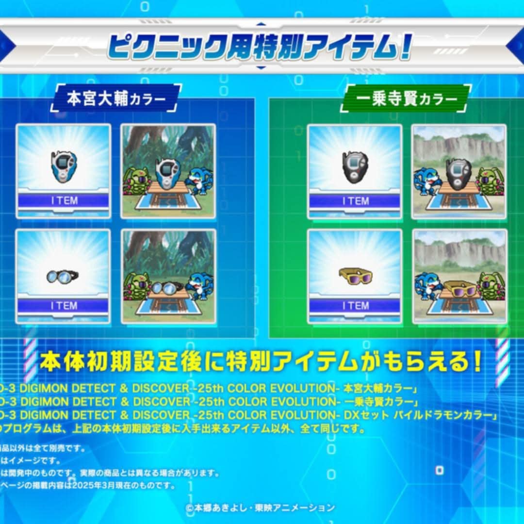 D-3 DIGIMON DETECT & DISCOVER -25th COLOR EVOLUTION-
