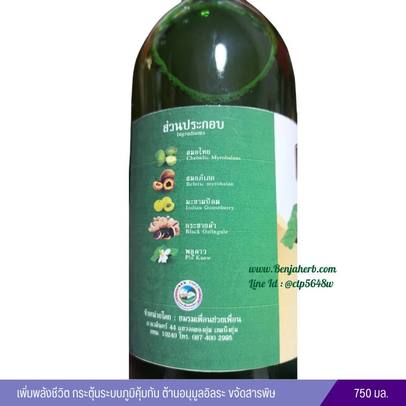 น้ำสมุนไพรสกัดชีวภาพ ตรีผลาพลูคาว 750 ml.