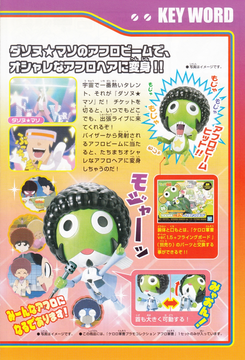 1059245 KERORO GUNSO PLAMO COLLECTION AFRO GUNSO