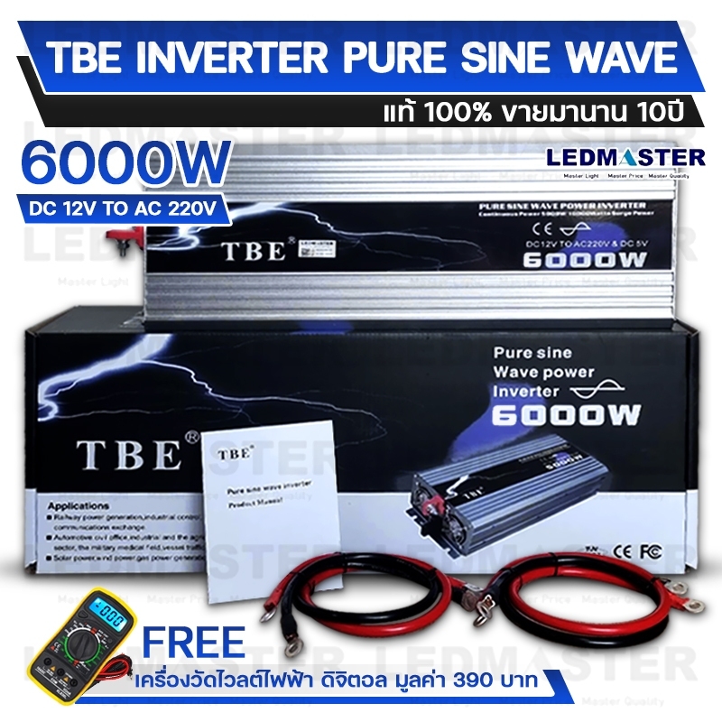 📢โปร1เเถม1📢เเท้ 100% อินเวอร์เตอร์เพียวซายเวฟ 6000W 12V ยี่ห้อ TBE ราคาโรงงาน (รุ่นผลิตใหม่ 2024) อินเวอร์เตอร์รถเเห่ เครื่องแปลงไฟ12vเป็น220V