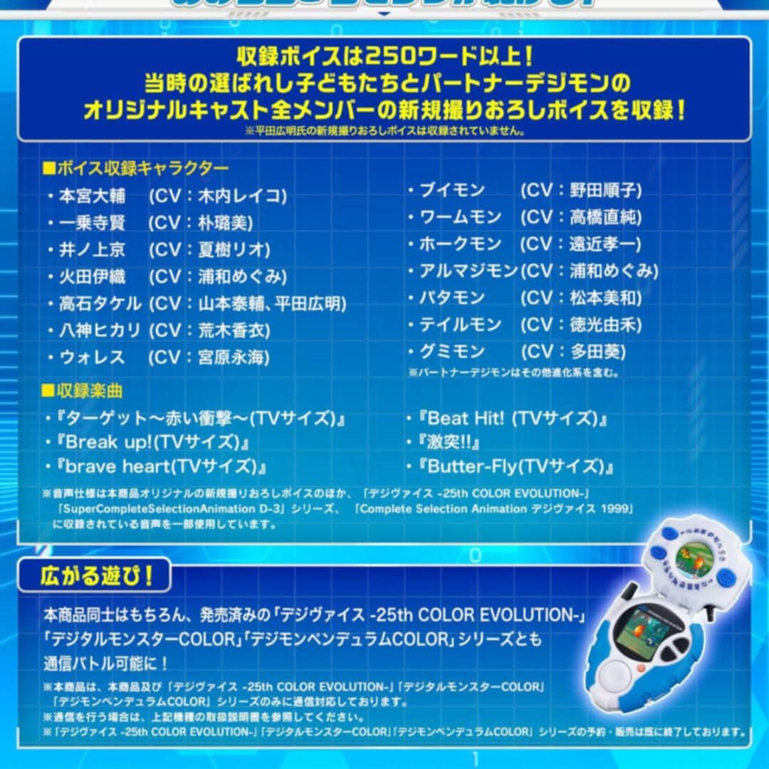 D-3 DIGIMON DETECT & DISCOVER -25th COLOR EVOLUTION-