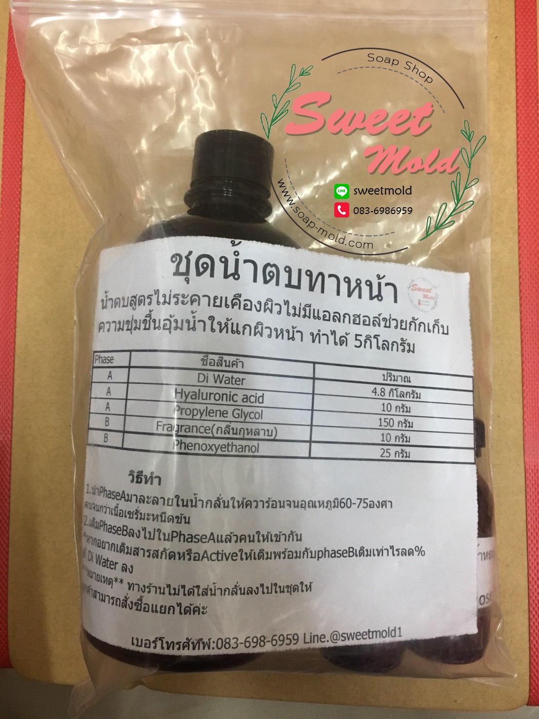 ชุดน้ำตบหน้า ทำได้1กิโลกรัม : 007110