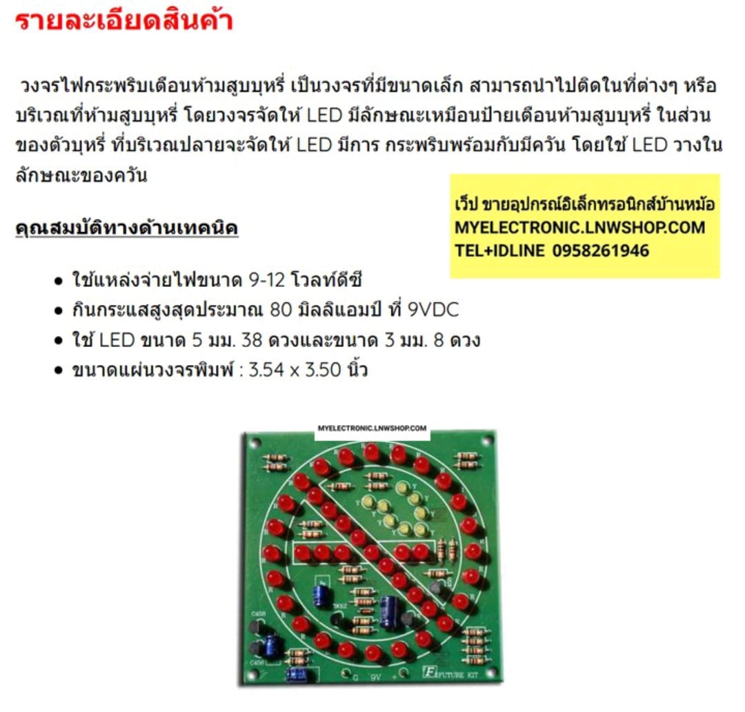 ขาย , ชุดคิท , FK168 , วงจร , ไฟกระพริบ , เตือนห้ามสูบบุหรี่ , LED , 46 . ดวง , , ชุด , ยังไม่ลงปริ้น , ยังไม่ประกอบ , ยี่ห้อ , ฟิวเจอร์คิท , FUTUREKIT , ของแท้ , โครงงาน , อิเล็กทรอนิกส์ , เพื่อการศึกษา , เรียนรู้ ทำ , โปรเจ็ค , PROJECT , นักเรียน , นักศ