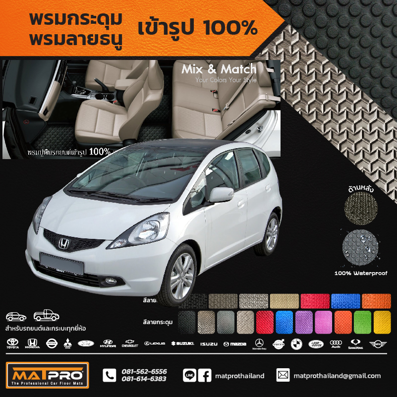 พรมปูพื้นเข้ารูป 100% ลายกระดุม สำหรับรถ รุ่น NEW JAZZ 2008-2013