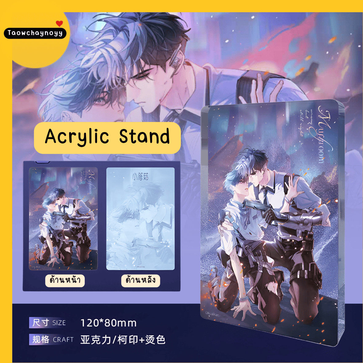 【พรีออเดอร์ » แยกชิ้น】 Goods เจ้าเห็ดน้อย อันเจ๋อ×ลู่เฟิง Little Mushroom 🍄 ซีรีส์ Aurora » 11 ตัวเลือก