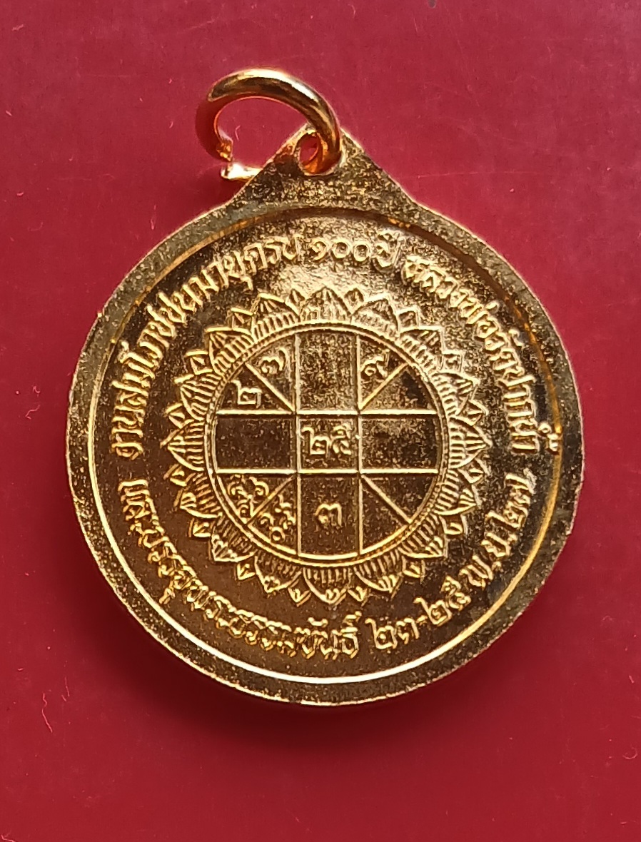 เหรียญพระมงคลเทพมุนี หลวงพ่อสด วัดปากน้ำ งานสมโภชชนมายุครบ 100 ปี พ.ศ.2527