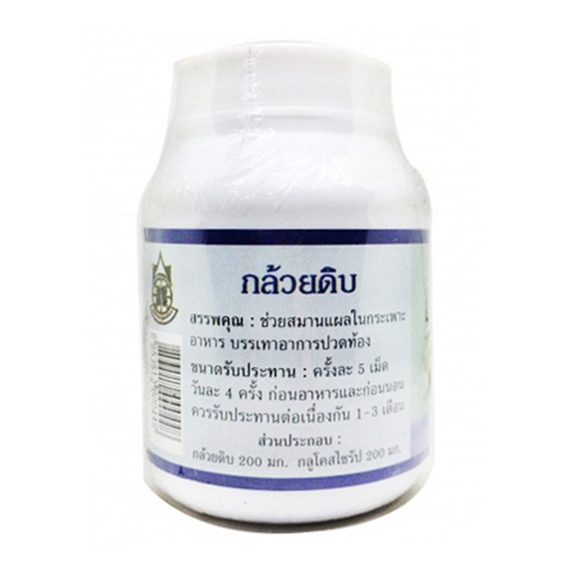 ยาลูกกลอนกล้วยดิบ ปฐมอโศก 200 เม็ด