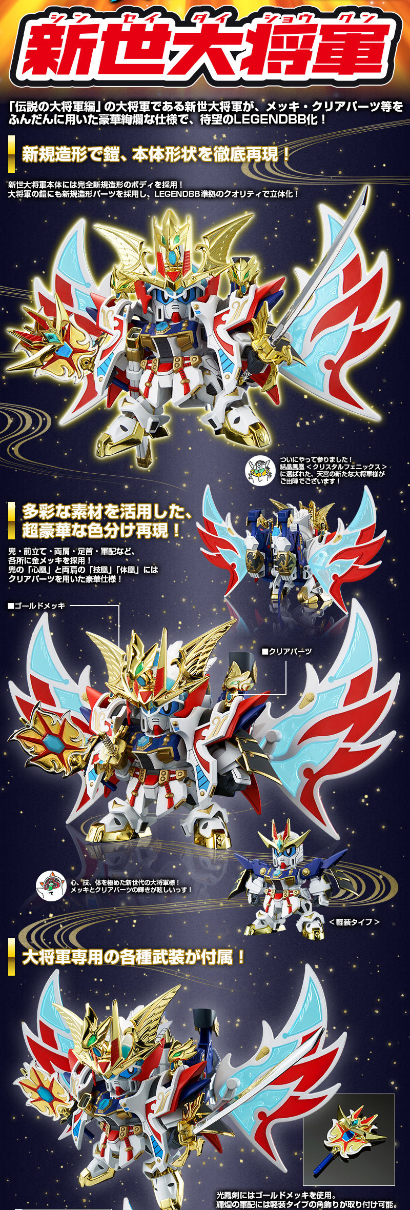 BB SENSHI LEGENDBB SHINSEI DAI SHOGUN