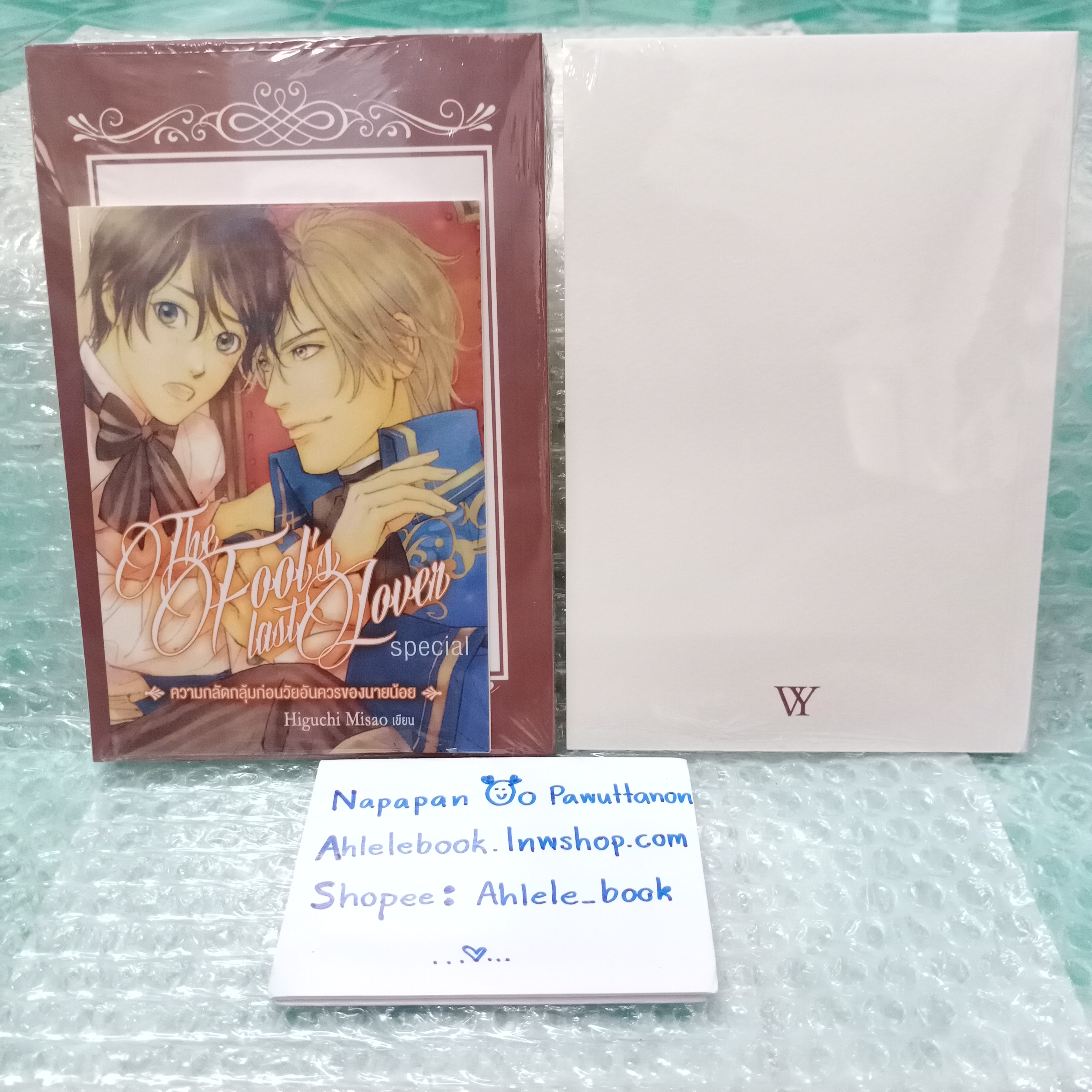 [นิยายวาย][มือ1] The Fool's Last Lover คนรักคนสุดท้ายของคนโง่เขลา + เล่มพิเศษ Special + มินิโนเวล (อยู่ในซีลด้านหลัง)