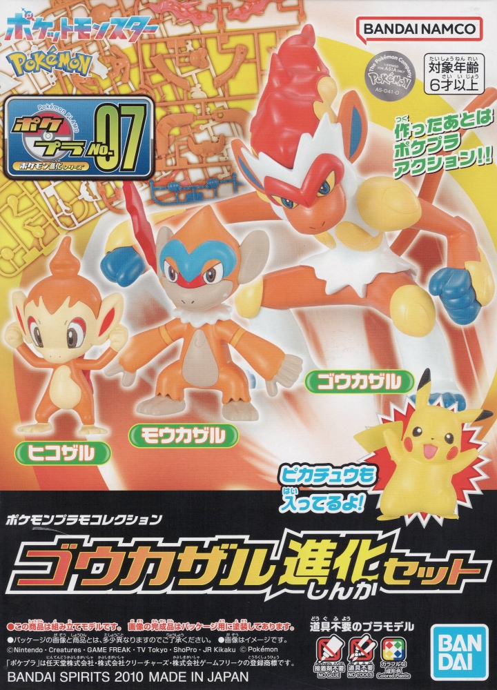 1066409 BANDAI SPIRITS Pokemon PLAMO COLLECTION 07 SELECT SERIES GOUKAZARU EVOLUTION SET