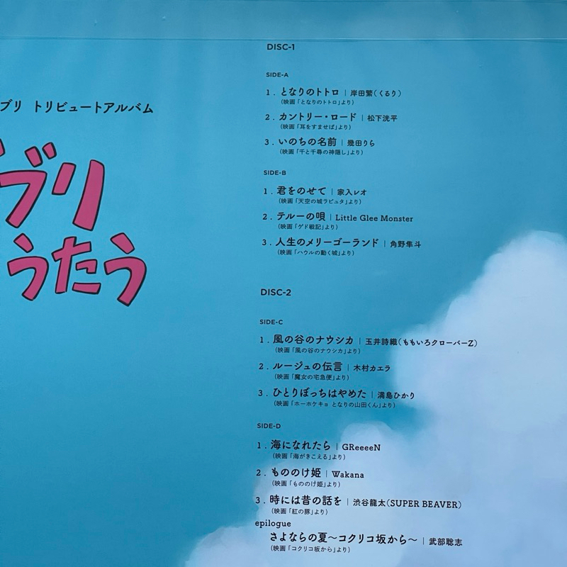 แผ่นเสียง รวมเพลงร้อง Studio Ghibli ,2 x Vinyl, LP, Album, Limited Edition, Stereo มือหนึ่ง ซีล