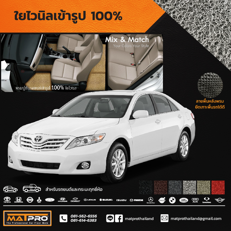 พรมปูพื้นเข้ารูป 100% ไวนิล สำหรับรถ รุ่น CAMRY 2007-2011