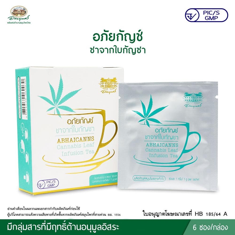 อภัยกัญช์ ชาจากใบกัญชา อภัยภูเบศร