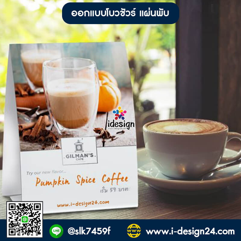 ออกแบบโบรชัวร์อาหาร