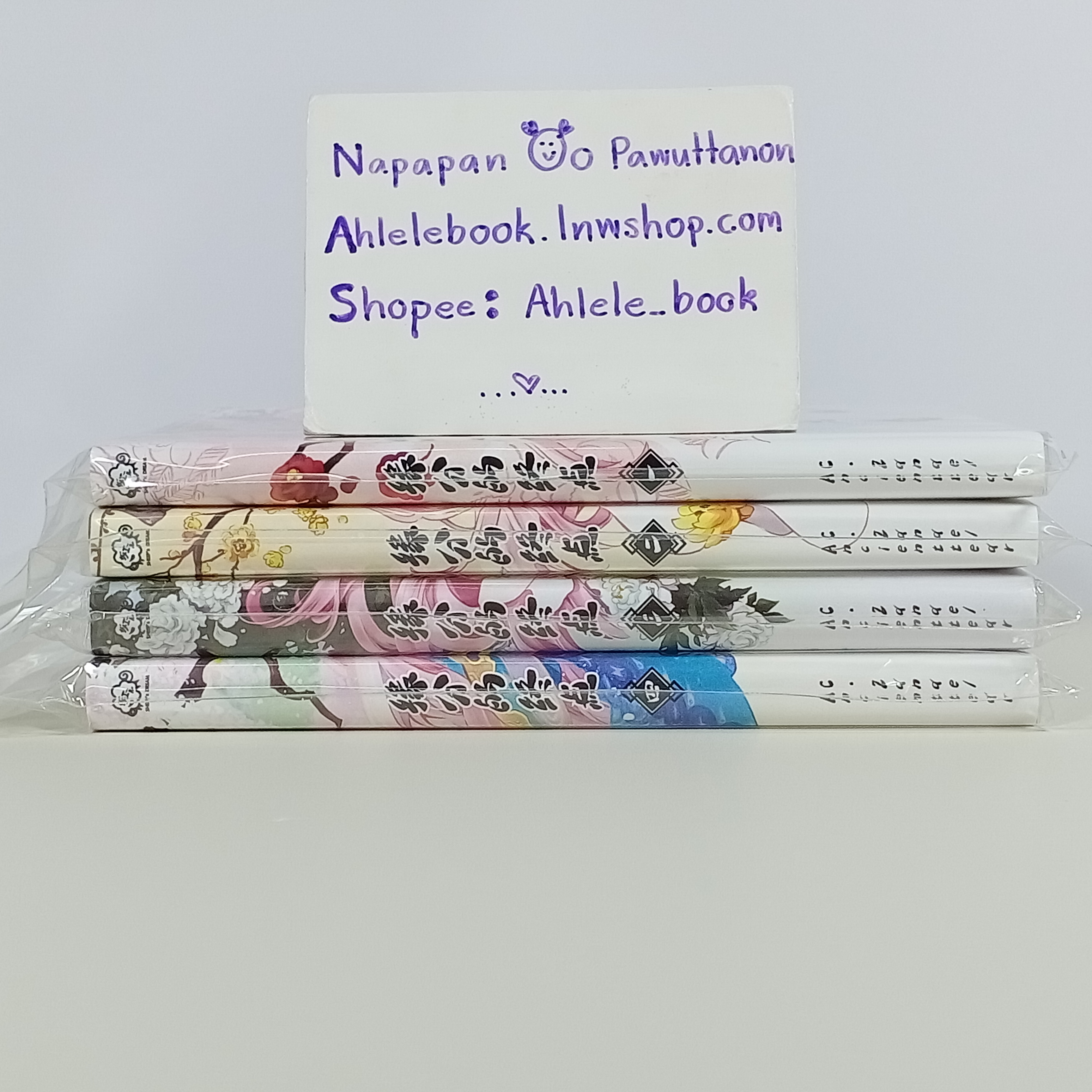 [การ์ตูน] ที่ปลายทางแห่งโชคชะตา 4 เล่ม (จบภาค)