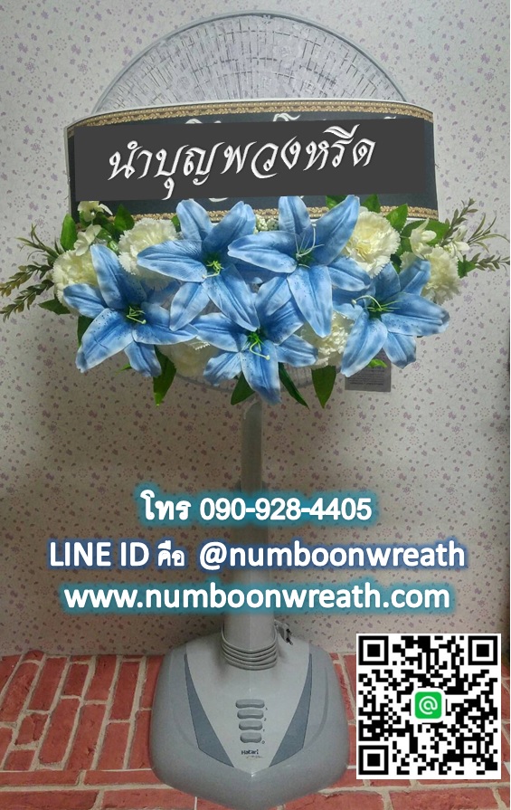 พวงหรีดพัดลมสไลด์_18นิ้ว โทนดอกไม้ ฟ้าขาว(HATARI)