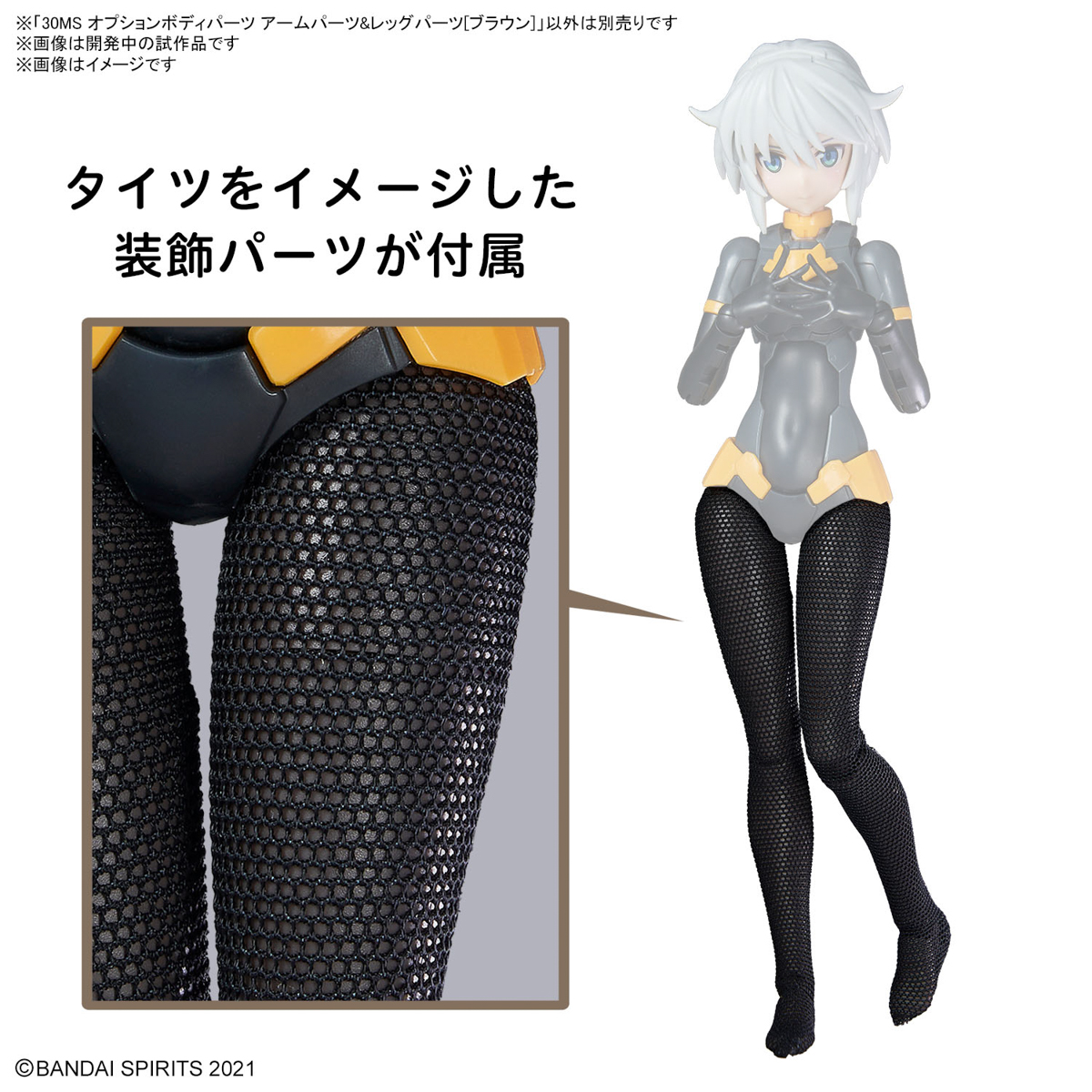 BANDAI SPIRITS 30MS OPTION BODY PARTS ARM PARTS & LEG PARTS BROWN