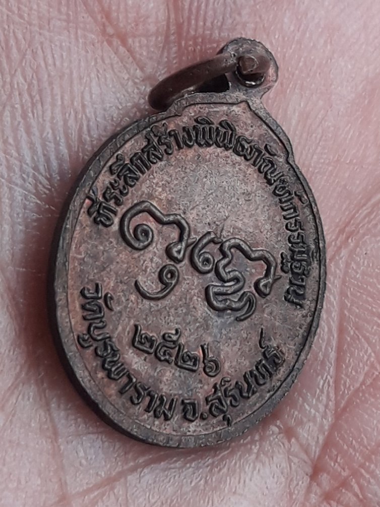 เหรียญหลวงปู่ดูลย์ อตฺโล วัดบูรพาราม จ.สุรินทร์ รุ่นที่ระลึกสร้างพิพิธภัณฑ์กรรมฐาน ปี 2526