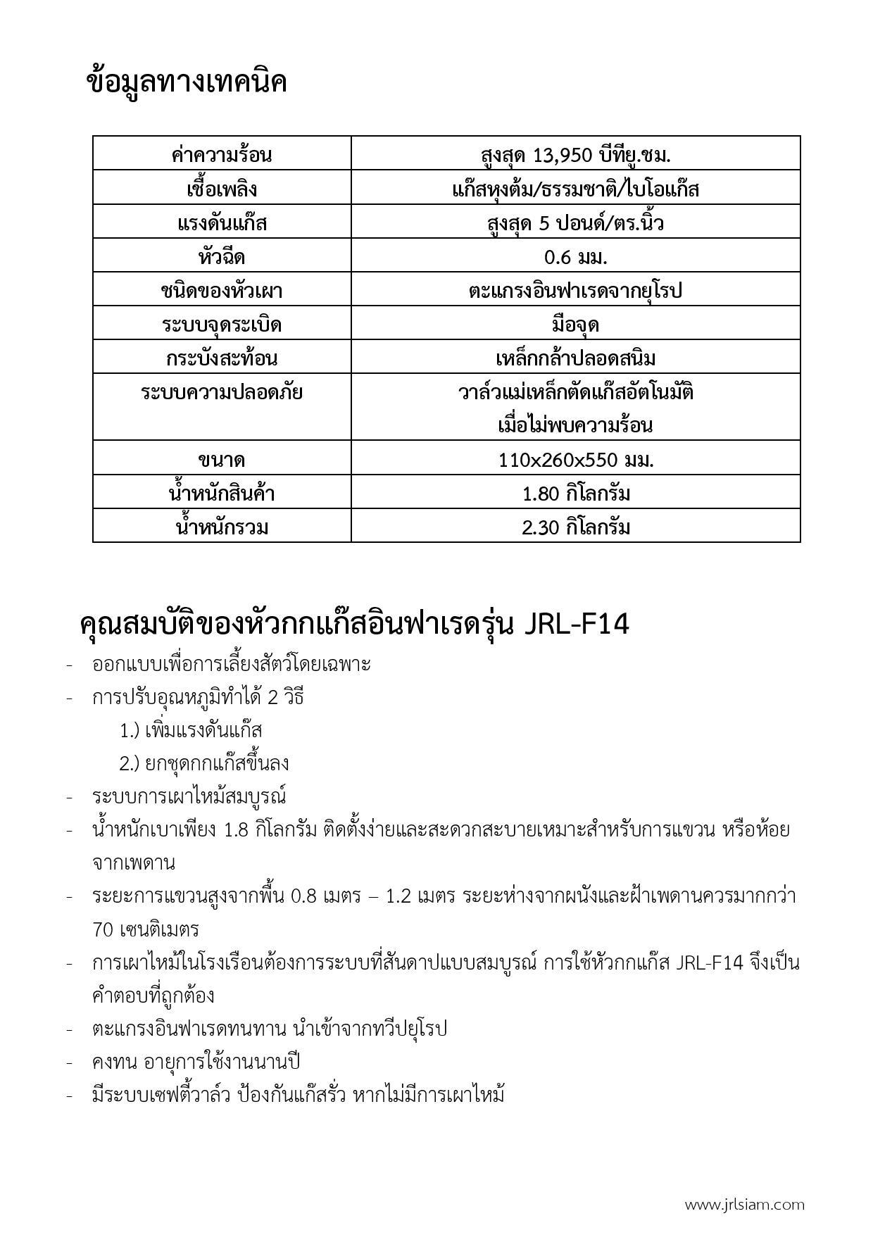 JRL F-14 Infra-red LP gas brooder หัวกกแก๊สอินฟาเรด รุ่น F-14