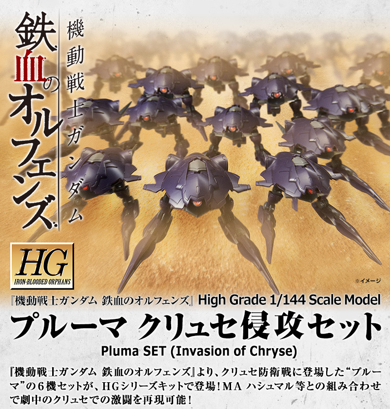 HG 1/144 Pluma Set (Invasion of Chryse)