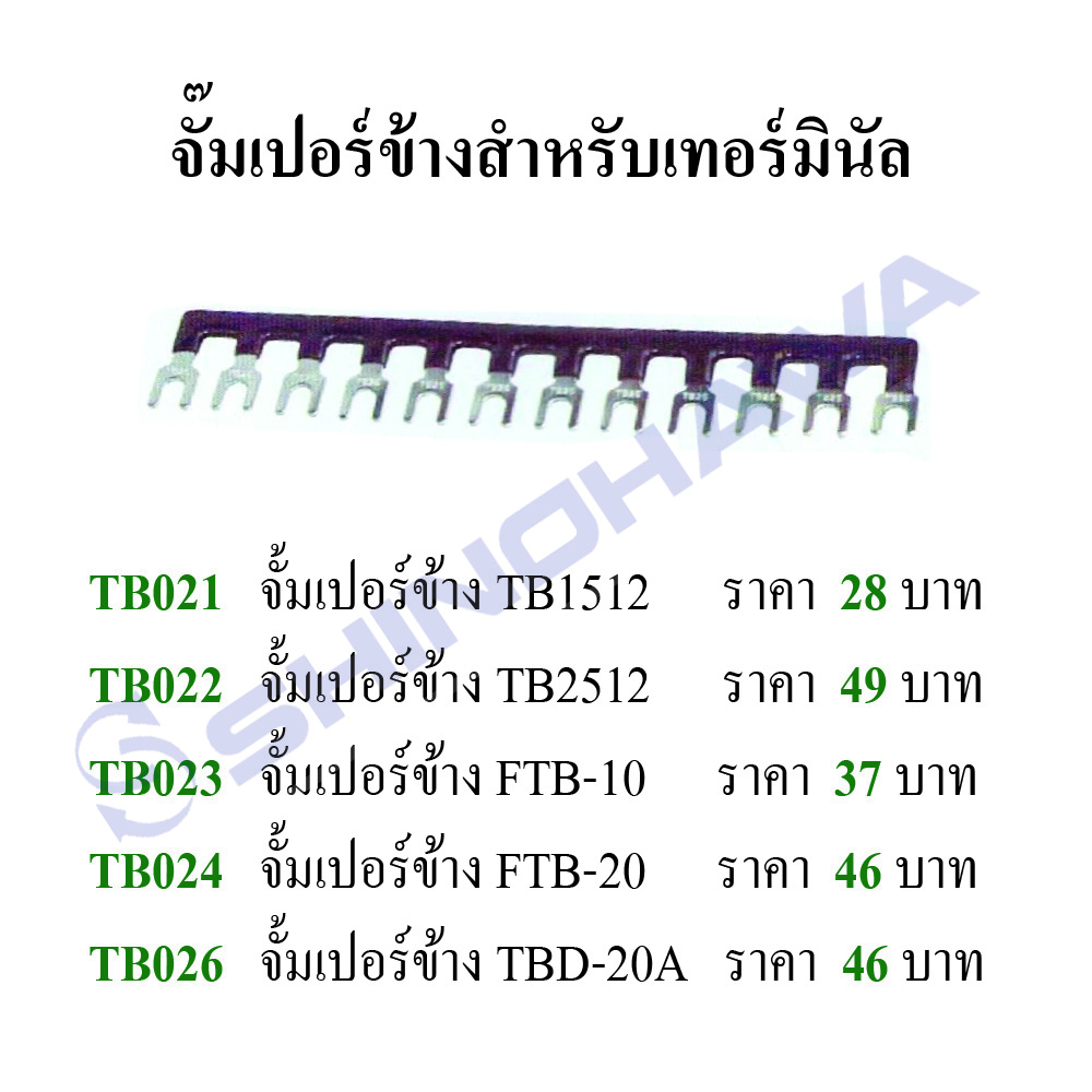 จั้มเปอร์ข้างสำหรับเทอร์มินอล